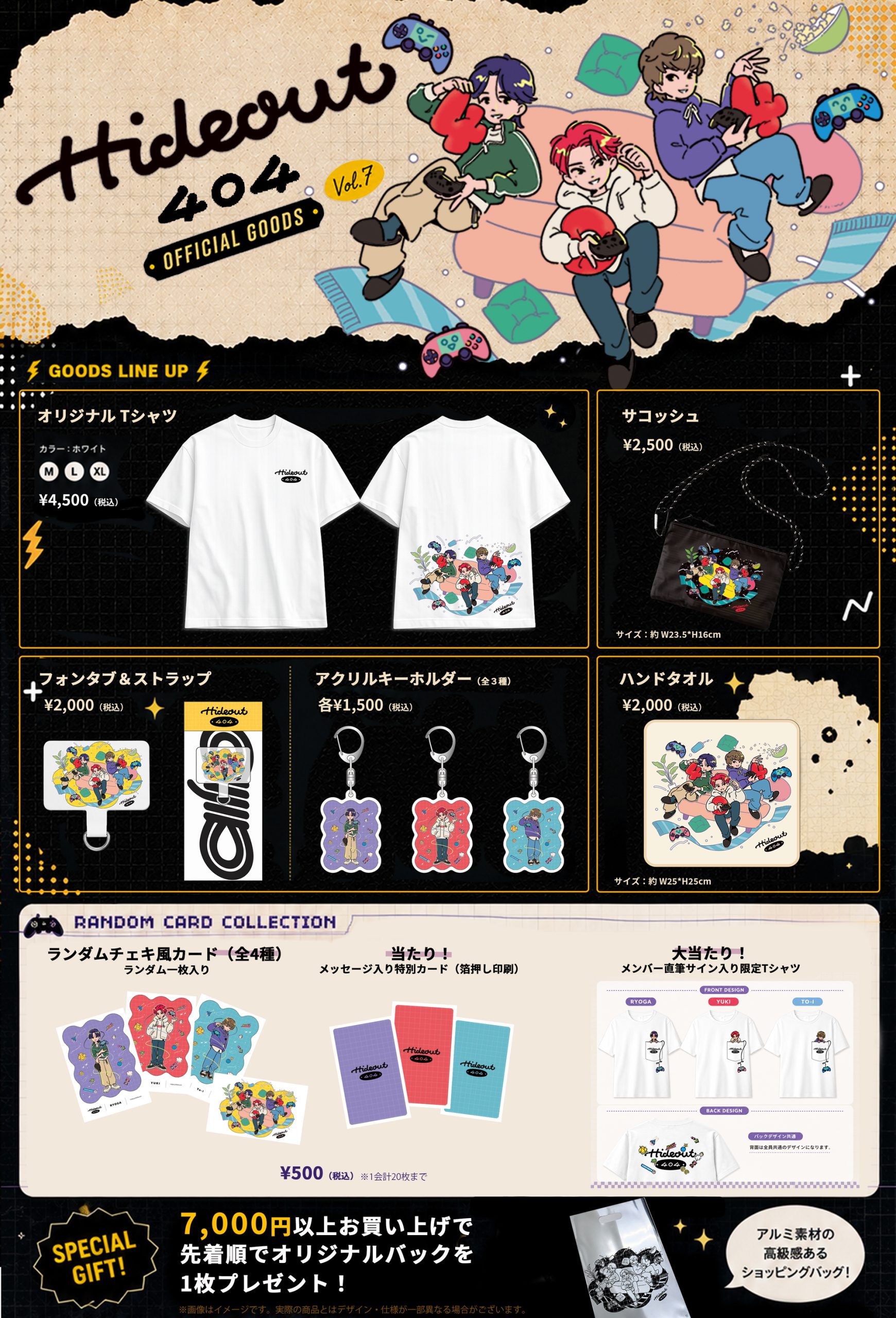 ハイドアウト404 Vol.7」グッズ販売決定！&物販情報のお知らせ 最新
