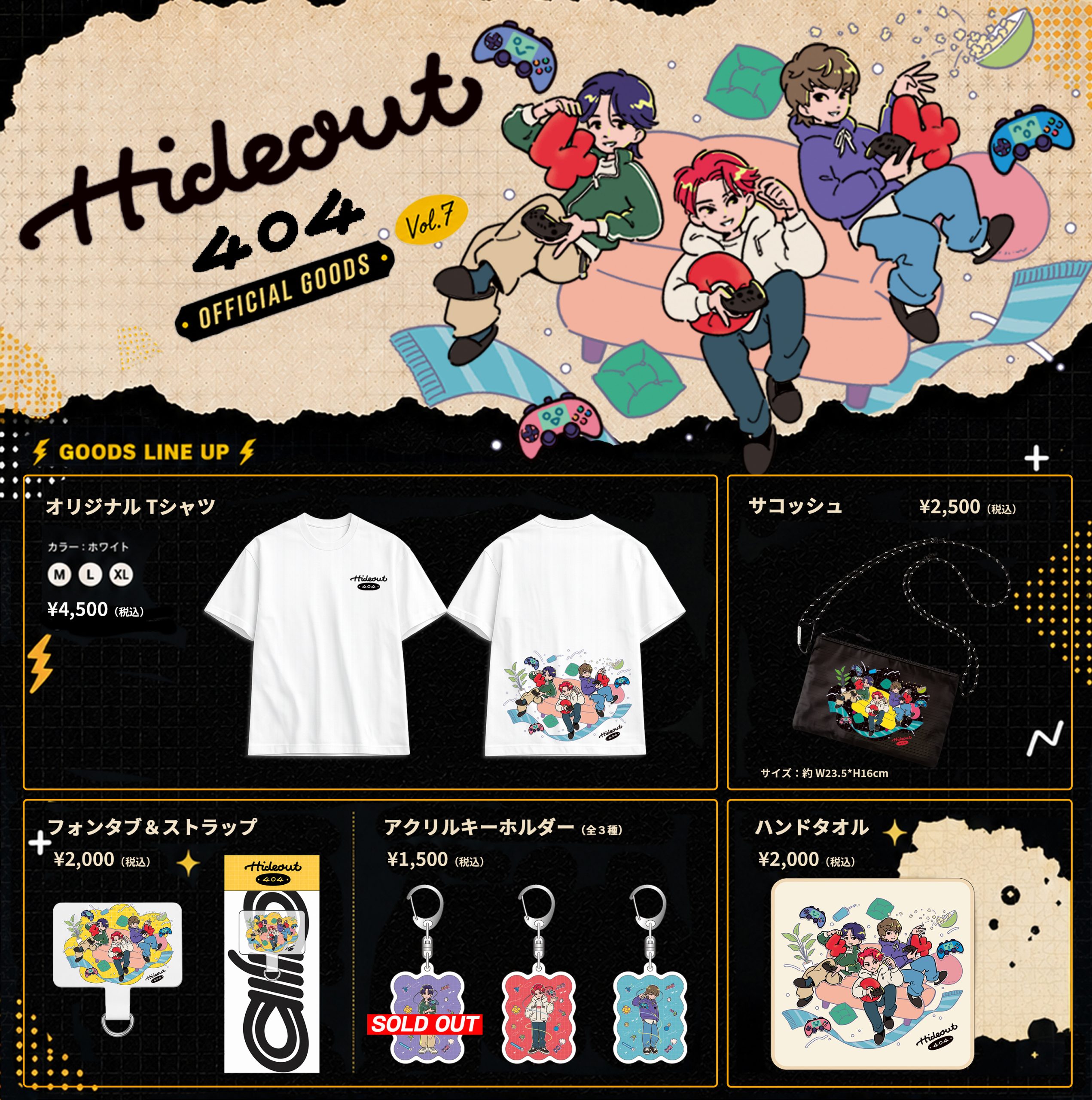 ハイドアウト404 Vol.7」グッズ事後通販のお知らせ 最新ニュース